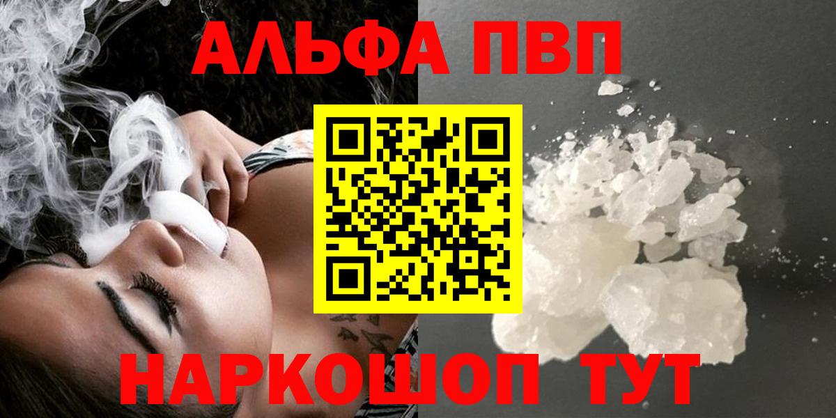 Alpha PVP крисы CK  что такое   Вход с VPN  Alfa_PVP кристаллы  Саяногорск  А ПВП Crystall  A-PVP 