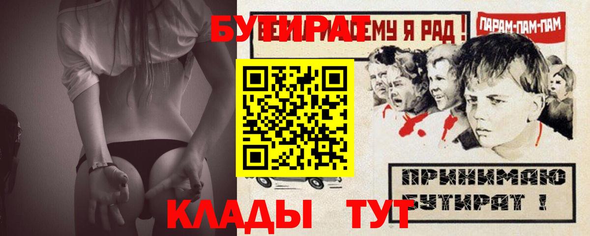 Бутират  Вход с VPN  Саяногорск  Бутират жидкий экстази 