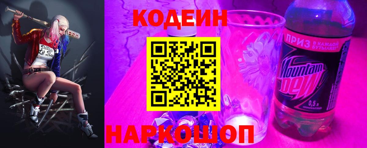 Кодеиновый сироп Lean напиток Lean (лин)  Вход с VPN  Кодеин напиток Lean (лин)  Саяногорск 