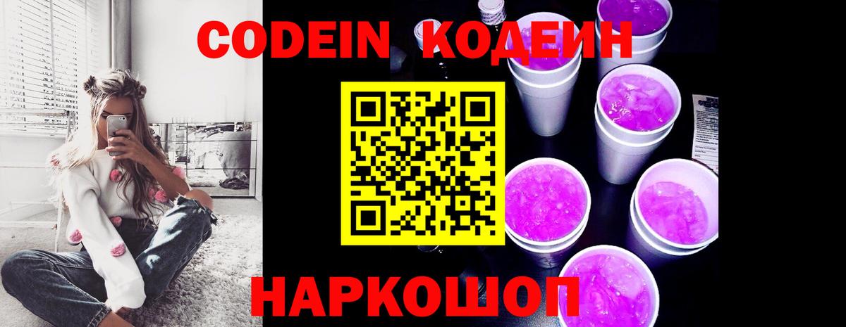 Кодеиновый сироп Lean напиток Lean (лин) Саяногорск