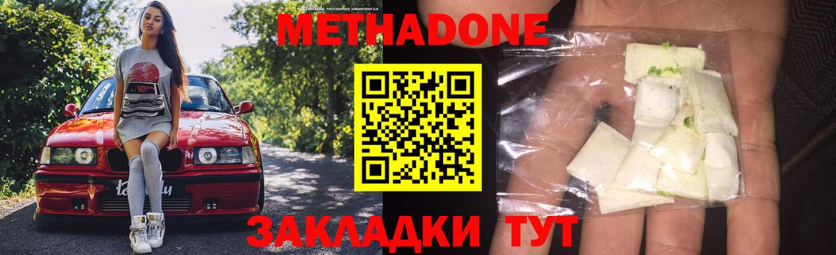 МЕТАДОН VHQ Саяногорск